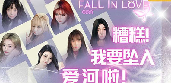 糟糕，我要坠入爱河啦！官方中文语音版 真人互动影视游戏 46G-游碟网