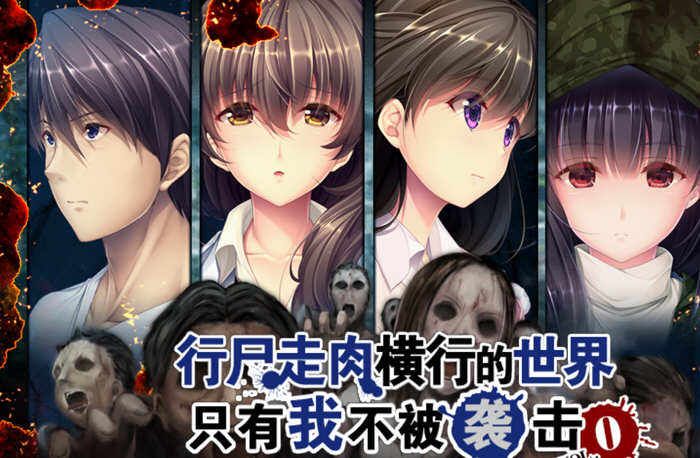 末日G雄4 v1.00 安卓汉化直装版 神剧情ADV安卓游戏 1.3G-游碟网