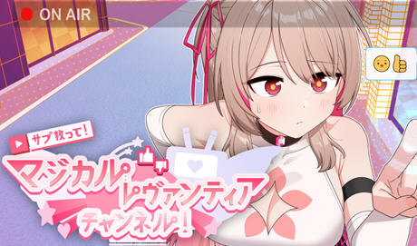求订阅！魔法少女莱万提亚频道 官方中文版 日式SLG游戏 1.6G-游碟网