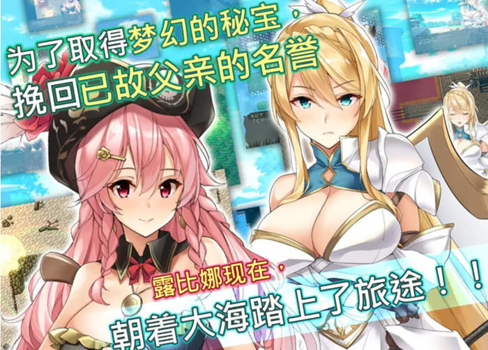 图片[4]-海盗姬露碧娜与梦幻秘宝 官方中文版 RPG游戏 1.8G-游碟网