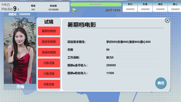 图片[2]-星梦轨迹 Build.17895895 官方中文语音版 国产经营养成游戏 12G-游碟网