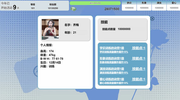 图片[5]-星梦轨迹 Build.17895895 官方中文语音版 国产经营养成游戏 12G-游碟网