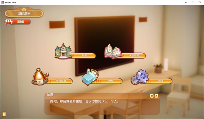 图片[4]-甜蜜归来(Honey Come) v2.07 官方中文版 3D互动游戏 24G-游碟网