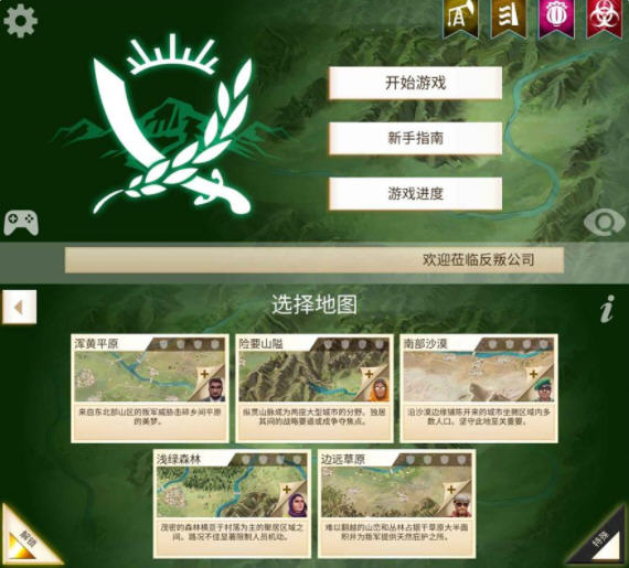 图片[2]-反叛公司 v.6.01 安卓中文修改版 安卓策略模拟经营游戏 100M-游碟网