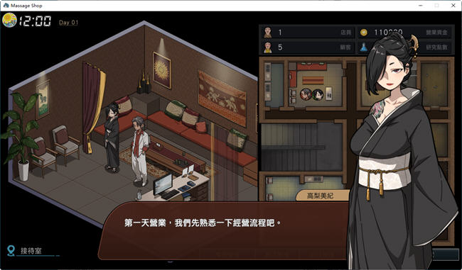 图片[4]-古式按摩店 ver1.97 DL官方繁体中文版+DLC 经营养成游戏 2G-游碟网