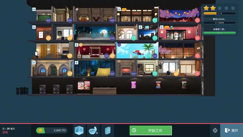 图片[5]-快捷酒店故事 v0.39 STEAM官方中文版 动态经营SLG游戏 1.9G-游碟网